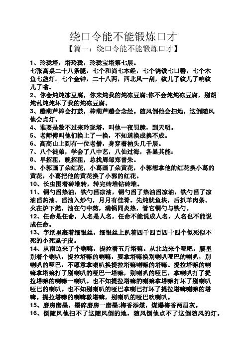 绕口令能不能锻炼口才