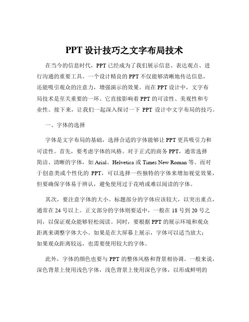 PPT设计技巧之文字布局技术