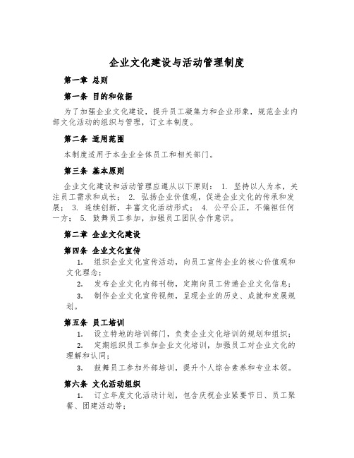 企业文化建设与活动管理制度