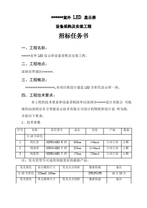 LED显示屏招标任务书