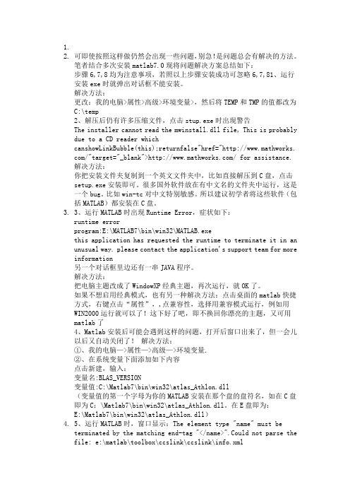 matlab安装时常出现的问题