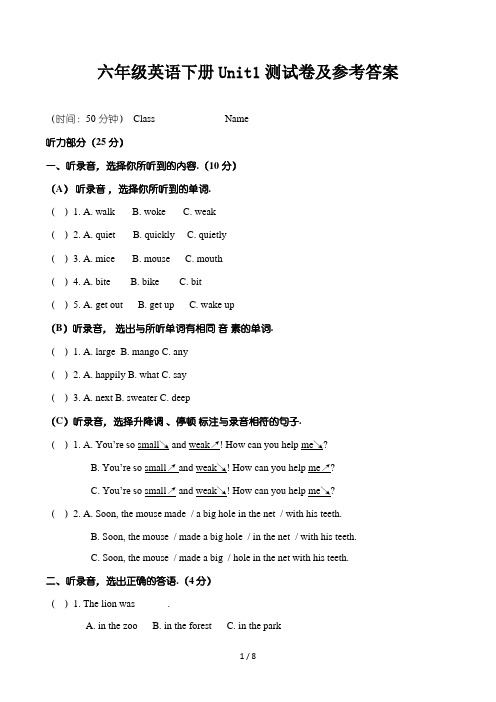 六年级英语下册Unit1测试卷及参考答案