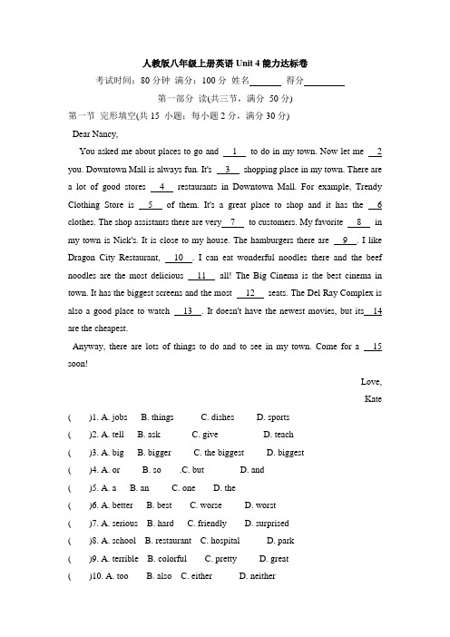 人教版八年级上册英语Unit 4能力达标卷及答案