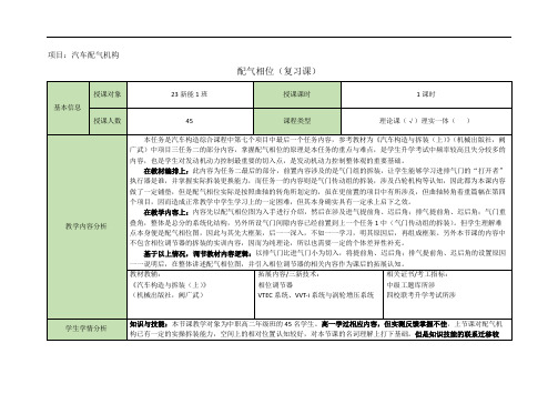 发动机配气相位教学设计(公开课)