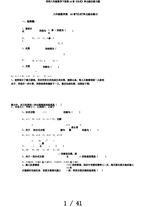 苏科八年级数学下册第10章《分式》单元综合练习题