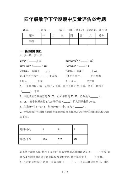 四年级数学下学期期中质量评估必考题