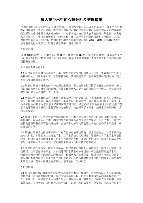 病人在手术中的心理分析及护理措施