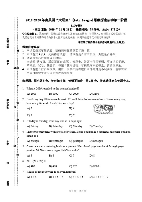 2019-2020 美国数学大联盟3年级初赛  试卷