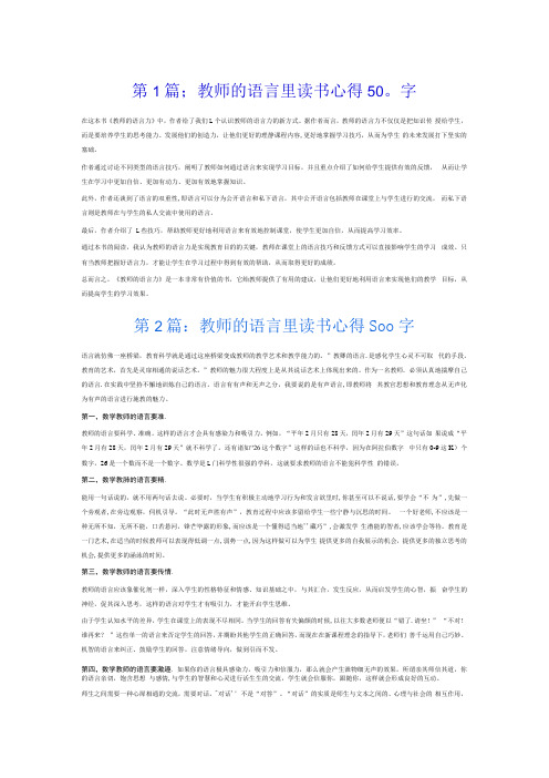 教师的语言里读书心得500字六篇