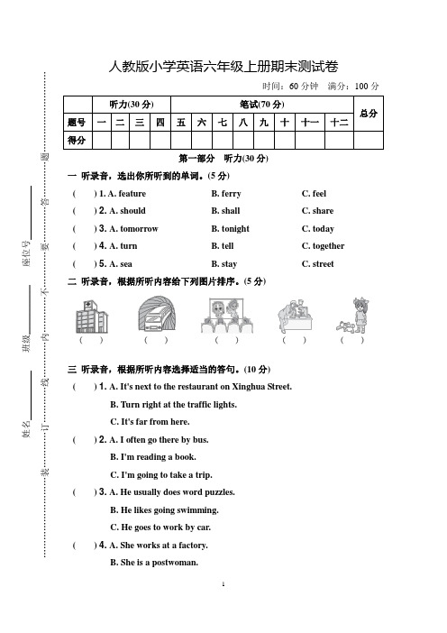 人教版小学英语六年级上册期末测试卷(含答案)