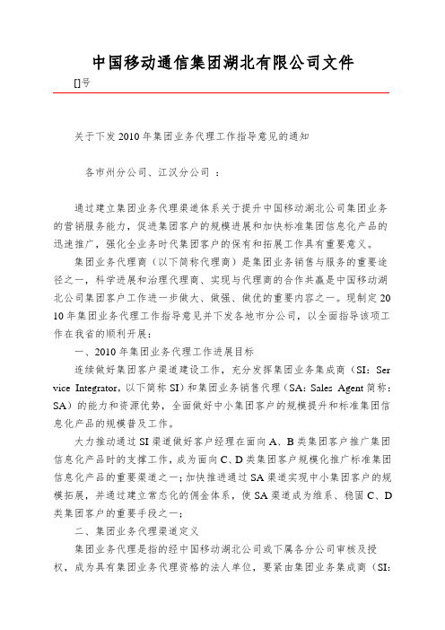 中国移动通信集团湖北有限公司文件