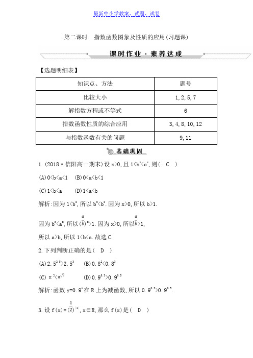 高中数学人教A版必修一练习:2.1.2 指数函数及其性质 第二课时 指数函数图象及性质的应用(习题课)