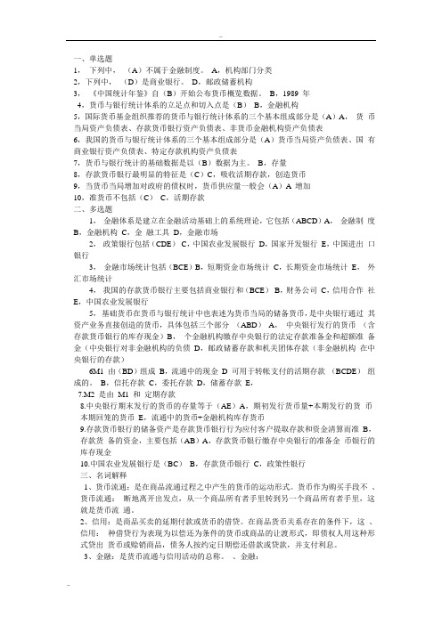 金融统计的分析作业部分答案(仅供参考)