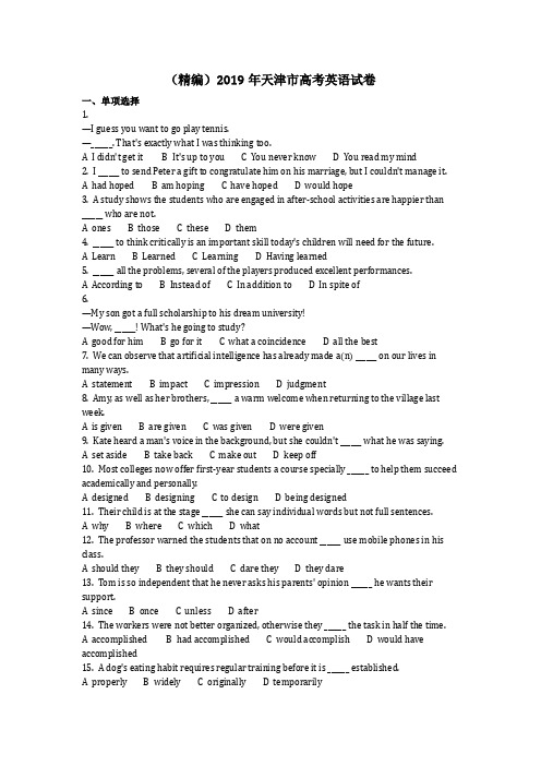 英语_(精编)2019年天津市高考英语试卷_复习