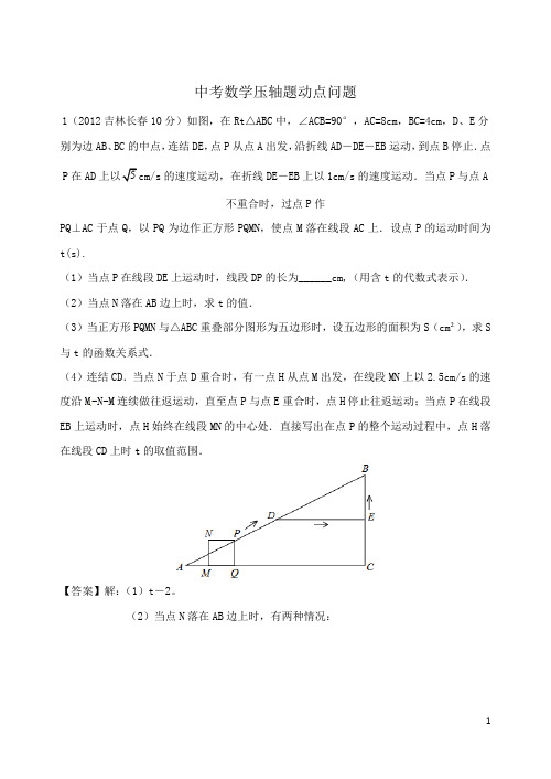 中考数学压轴题动点问题