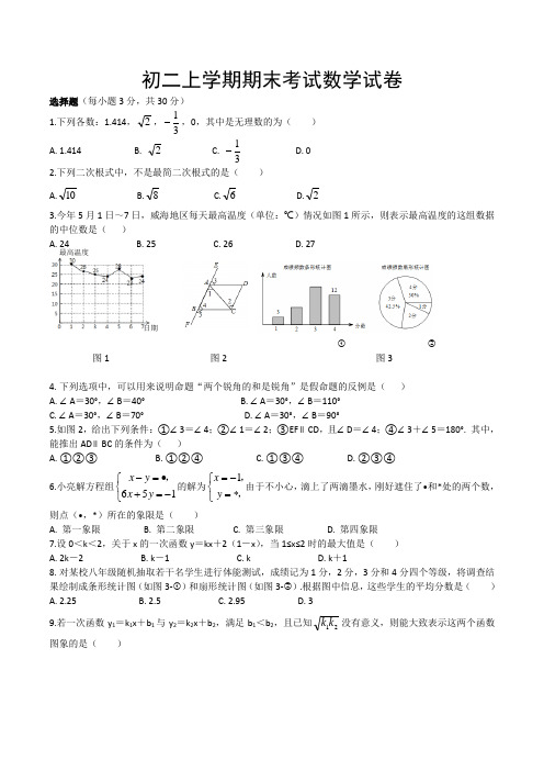 北师大版八年级上册期末考试数学试卷(共5套,含参考答案)