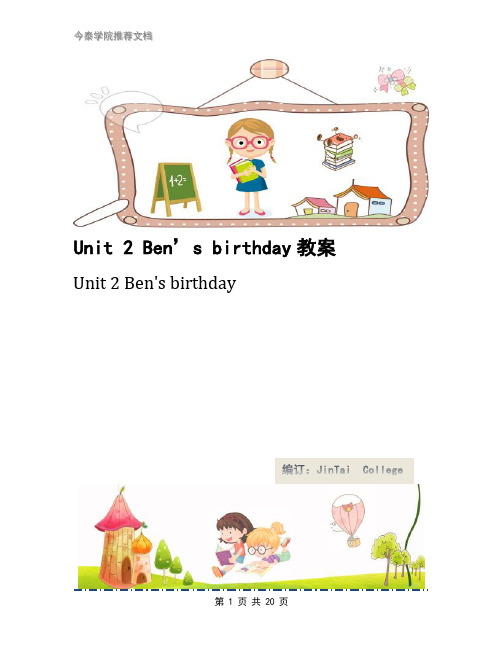 Unit 2 Ben’s birthday教案