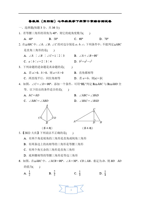 鲁教版(五四制)七年级数学下册第十章综合测试卷含答案