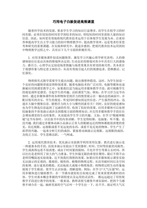 巧用电子白板促进高效课堂