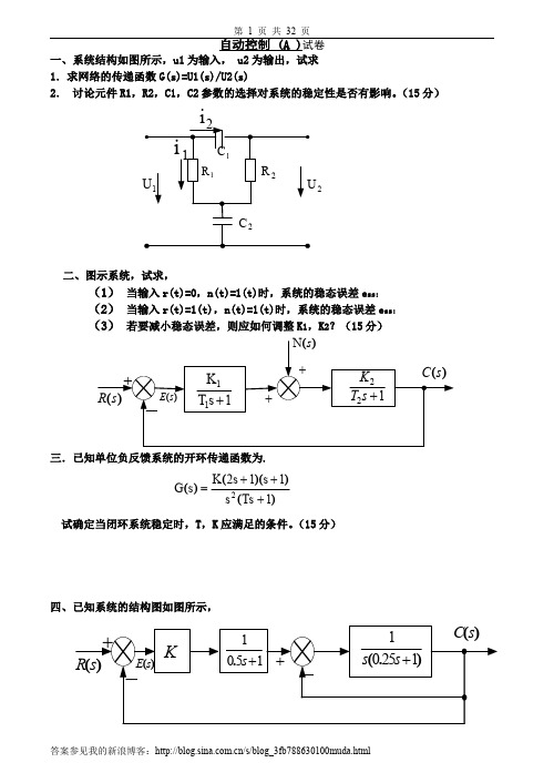 自动控制原理试卷、习题及答案2套