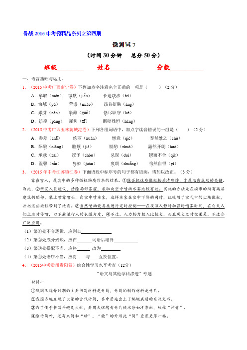 2016年中考语文必备之微测试 07(第04期)(原卷版)