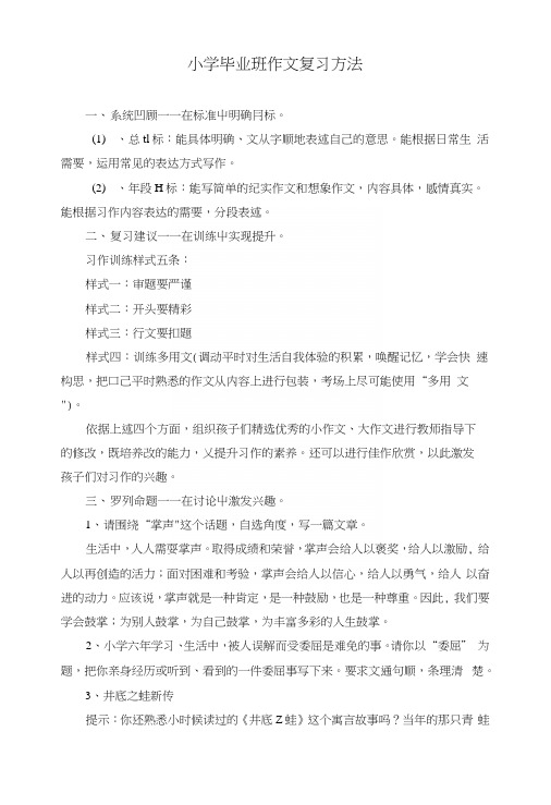 小学毕业班作文复习方法