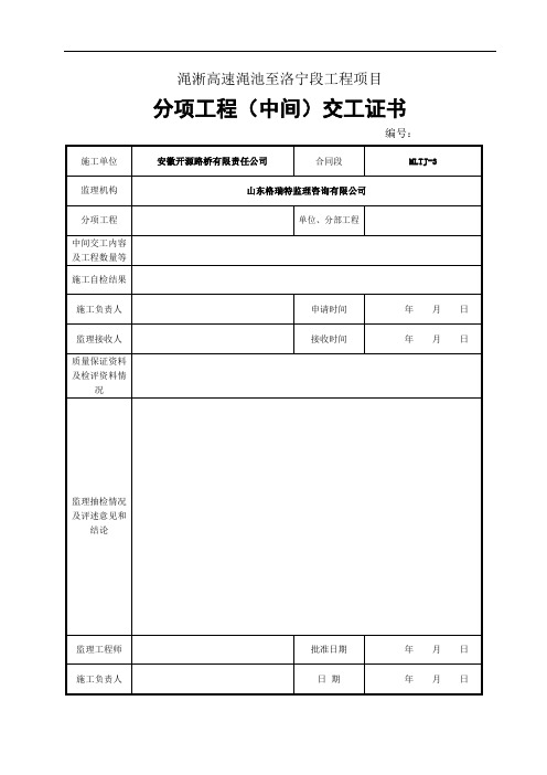 钻孔灌注桩分项工程质量检验评定表