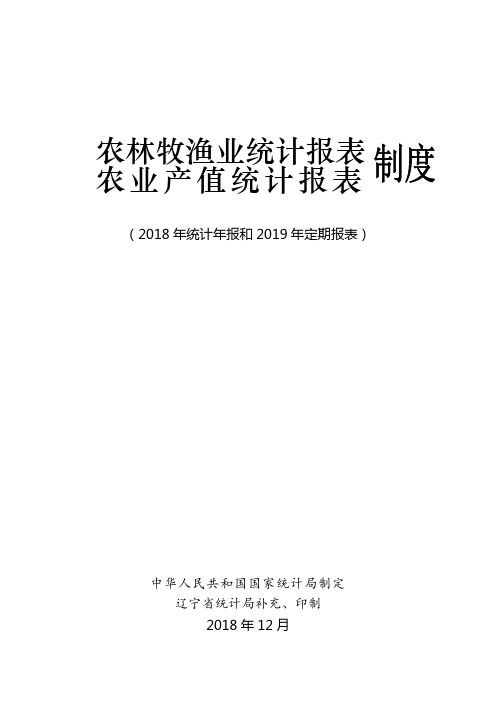 农林牧渔业统计报表