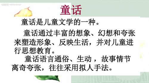 17.《犟龟》课件 公开课精品课件