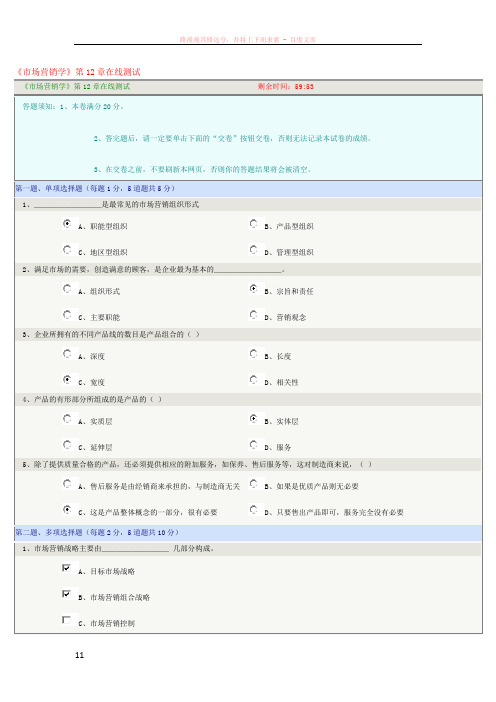 市场营销学第12章在线测试