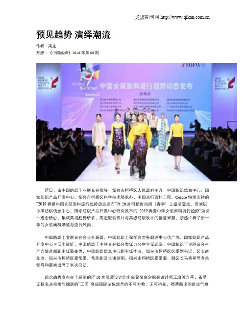 预见趋势 演绎潮流