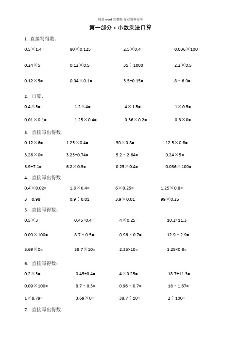 五年级小数乘除法口算及竖式计划1000题