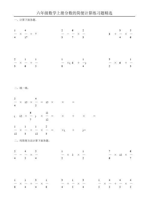 六年级数学上册分数的简便计算练习题精选67