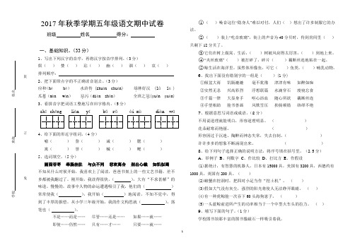 2017年秋季学期五年级语文期中检测题