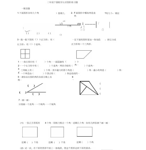 二年级下册认识图形练习题