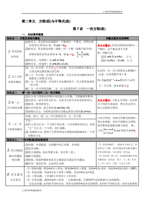 2020年春人教版中考知识点梳理第5讲 一次方程(组)