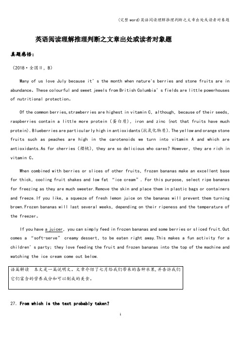 (完整word)英语阅读理解推理判断之文章出处或读者对象题