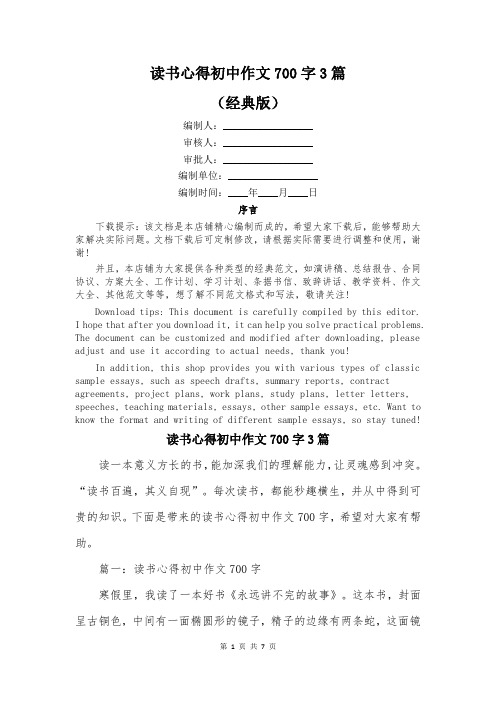 读书心得初中作文700字3篇