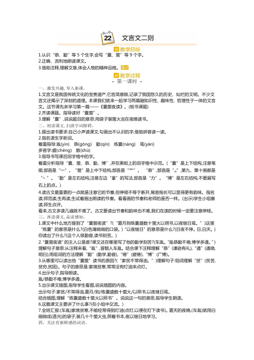 人教部编版四年级语文下册第七单元 22文言文二则教案