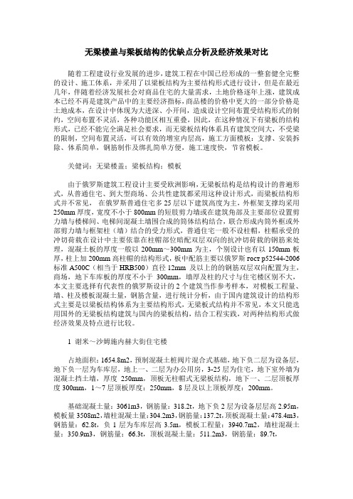 无梁楼盖与梁板结构的优缺点分析及经济效果对比