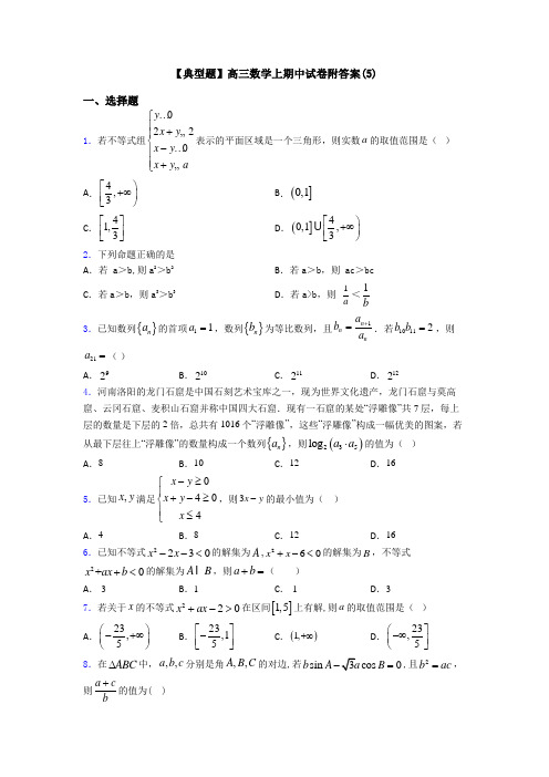 【典型题】高三数学上期中试卷附答案(5)