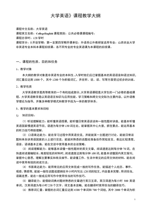 大学英语 教学大纲