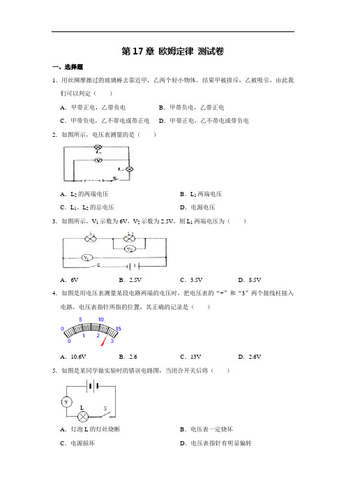 人教版物理九年级上册 第17章 欧姆定律 测试卷(解析版)