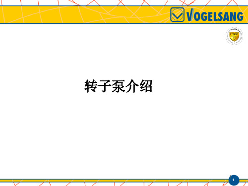 转子泵介绍,特点,优点,维护及应用领域