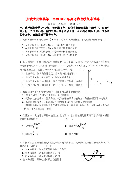 安徽省芜湖县第一中学高考物理模拟考试卷一 新课标 人教版