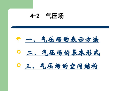 气压场资料