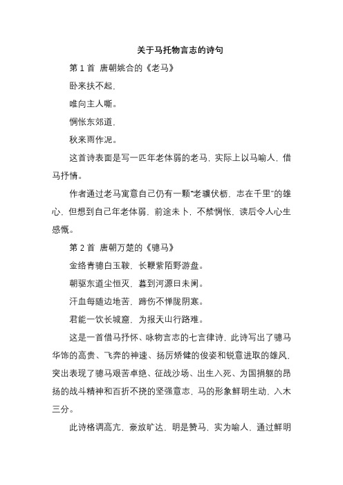 关于马托物言志的诗句