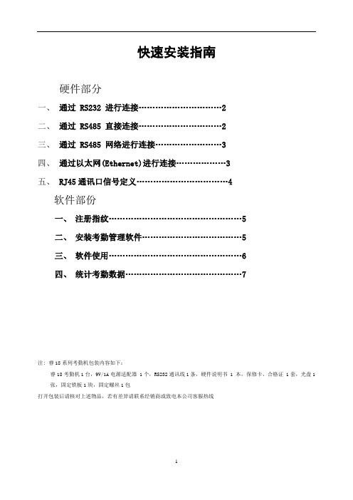 沃菲斯指纹机安装指南