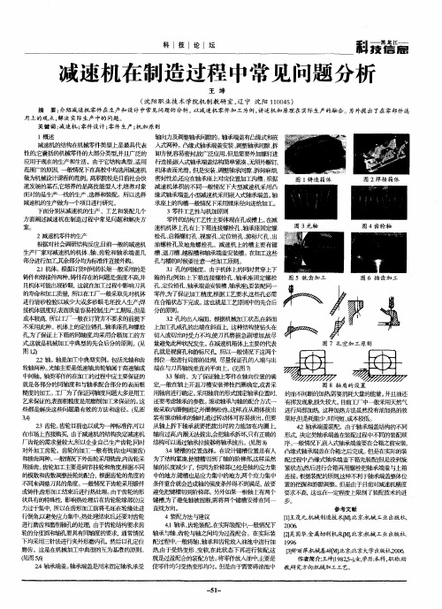 减速机在制造过程中常见问题分析