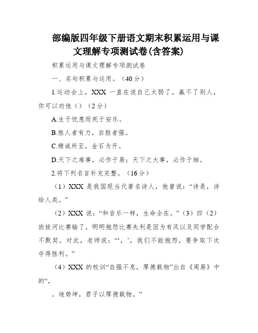 部编版四年级下册语文期末积累运用与课文理解专项测试卷(含答案)